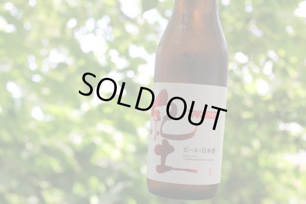 画像2: [日本酒×ビール]　紀土（キッド）　-KID-　フュージョンサケ　330ml　(冷蔵) (2)