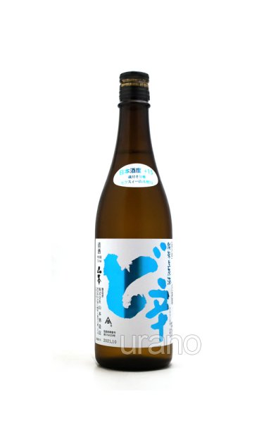 画像1: 山本　白瀑　純米酒　ど辛　生酒　720ml　(冷蔵) (1)