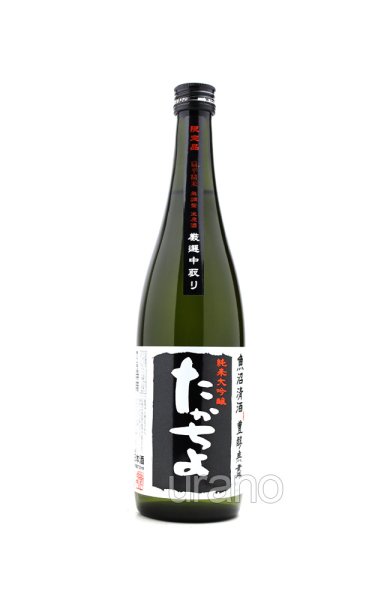 画像1: たかちよ ブラック 純米大吟醸 無調整生原酒厳選中取り本生 720ml （冷蔵） (1)