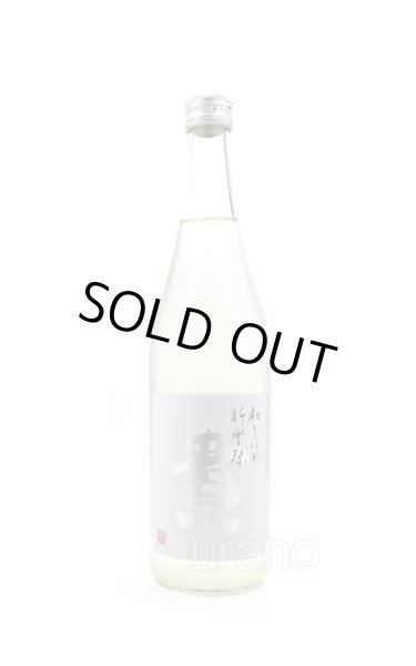 画像1: 貴　特別純米生酒　初しぼり新嘗祭　720ml（冷蔵） (1)