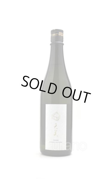 画像2: 天美　純米大吟醸　しぼりたて生原酒　720ml　(冷蔵)　 (2)