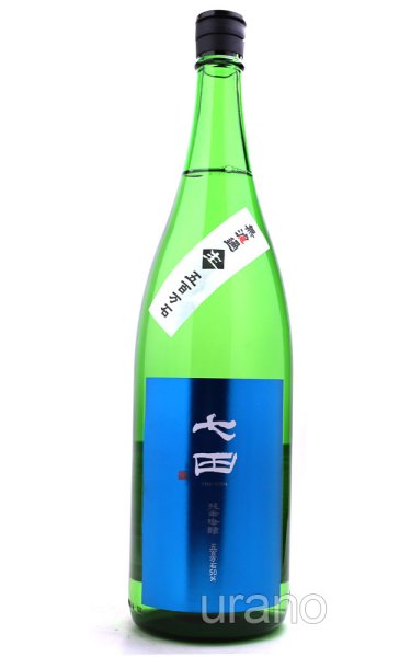 画像1: 七田　 純米吟醸　五百万石50　無ろ過生　1.8L　(冷蔵) (1)