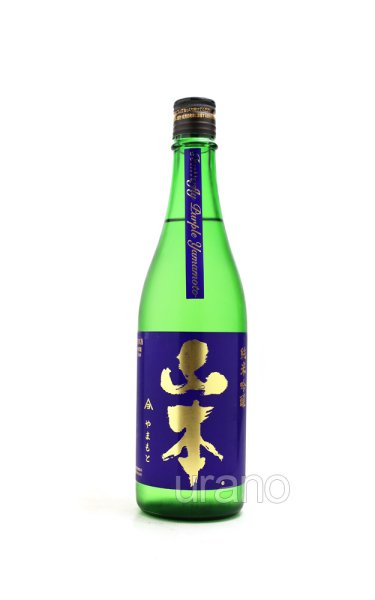 画像1: 山本 バタフライパープル 純米吟醸 亀の尾 生原酒 720ml (冷蔵) (1)