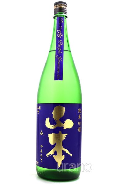 画像1: 山本 バタフライパープル 純米吟醸 亀の尾 生原酒 1.8L (冷蔵) (1)