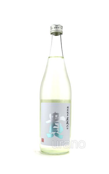 画像1: 貴　特別純米60　直汲生酒　720ml　(冷蔵) (1)