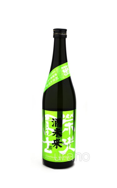画像1: 栄光冨士　酒未来　純米大吟醸　無濾過原酒　720ml　(冷蔵) (1)