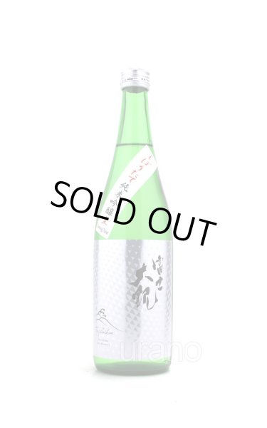 画像1: 森嶋another story　富士大観　純米吟醸　新酒搾りたて生　Starting Point　720ml　冷蔵 (1)