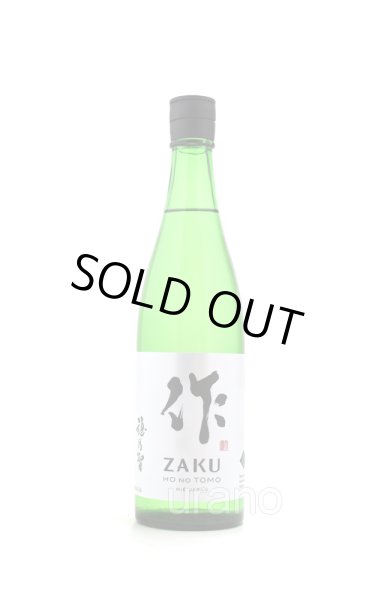 画像1: 作 ZAKU　純米酒　穂乃智　750ml (1)