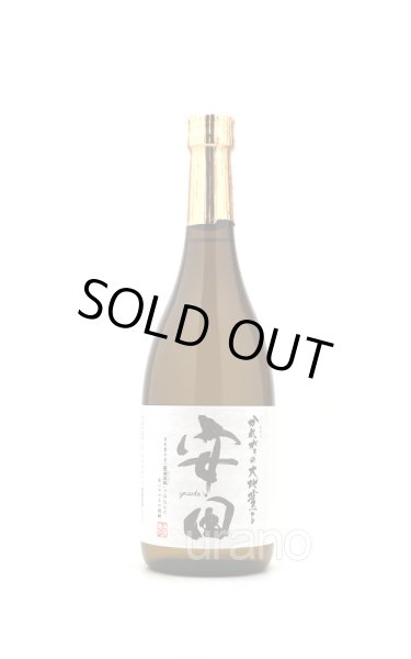 画像1: [どちらかの容量にてお願い致します]　[芋焼酎]　国分酒造　安田　720ml (1)