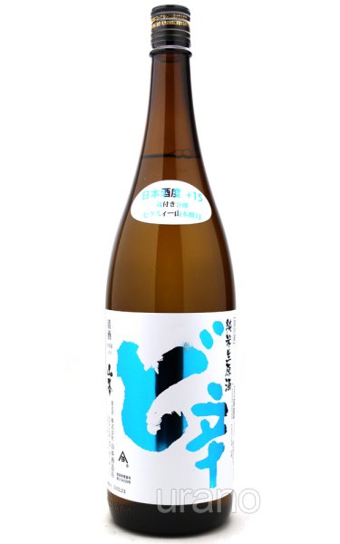 画像1: 山本　白瀑　純米酒　ど辛　生酒　1.8L　(冷蔵) (1)