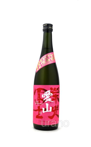 画像1: 栄光冨士　 愛山　純米大吟醸　無濾過生原酒　720ml　(冷蔵) (1)