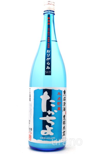 画像1: たかちよ　空　SKY　おりがらみ氷点貯蔵無調整生原酒　1.8L　(冷蔵) (1)