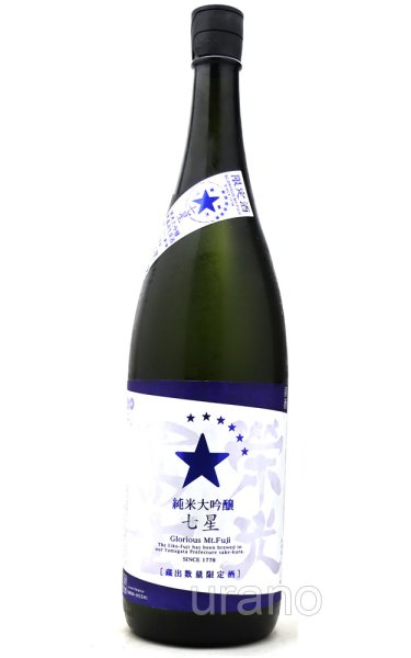 画像1: 栄光冨士　 七星　純米大吟醸　無濾過生原酒　1.8L　(冷蔵) (1)