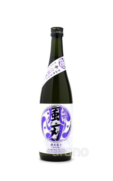 画像1: 栄光冨士　逸閃風刃　辛口純米酒 　720ml (1)