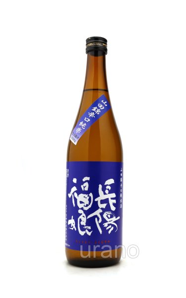 画像1: 長陽福娘　辛口純米　山田錦　720ml (1)