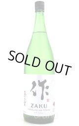 日本酒 8本セット　射美　ZAKU 大吟醸 八仙蔵限定販売 moon soon無 作 純米大吟醸 新酒 火入 1.8L | 作（清水清三郎商店） | 酒専門