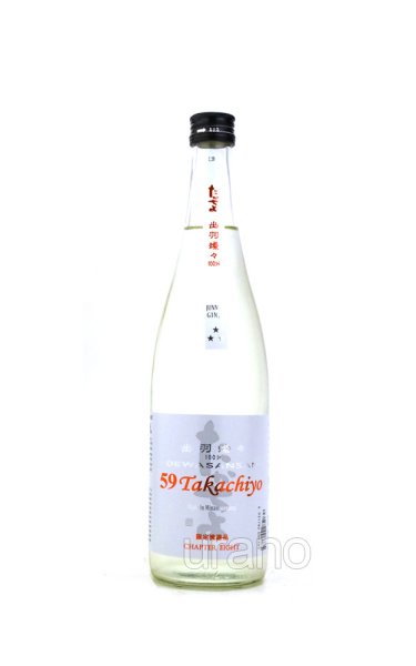 画像1: Takachiyo59　CHAPTER 8　DEWASANAN　純米吟醸生原酒　720ml　(冷蔵) (1)
