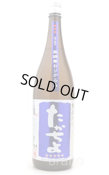 画像1: たかちよ 青 おりがらみ火入 1.8L (1)