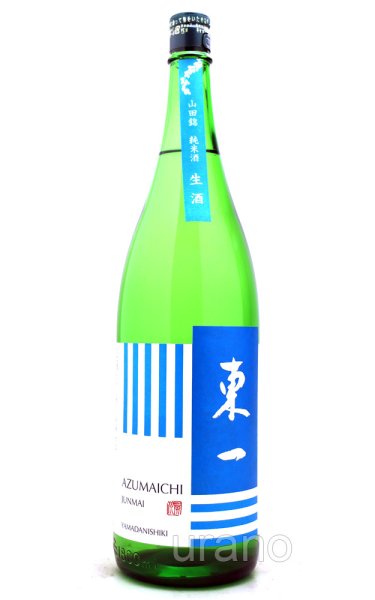 画像1: 東一　純米酒　山田錦　生　1.8L　(冷蔵) (1)