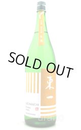 東一 純米吟醸 山田錦 1800ml -正規取扱店- 旨酒専門店うらの