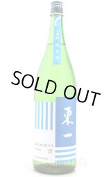 東一 純米吟醸 山田錦 1800ml -正規取扱店- 旨酒専門店うらの