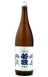 若波 純米吟醸 雄町 1.8L |正規取扱店| うらの酒店