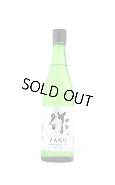 画像1: 作 zaku　純米酒　玄乃智　750ml (1)