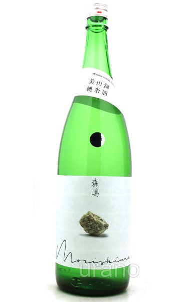 画像1: 森嶋　純米　美山錦　生　 1.8L （冷蔵） (1)