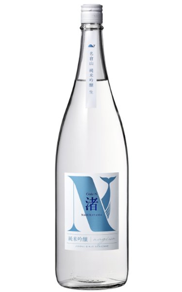 画像1: 名倉山　純米吟醸　Ｃｏｄｅ－Ｎ　生酒　渚　1.8L　(冷蔵) (1)
