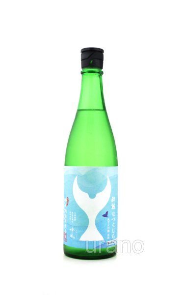 画像1: 酔鯨　純米大吟醸　なつくじら　720ml　(冷蔵) (1)