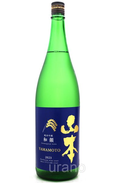 画像1: 山本　純米吟醸　和韻　2026　1.8L (1)
