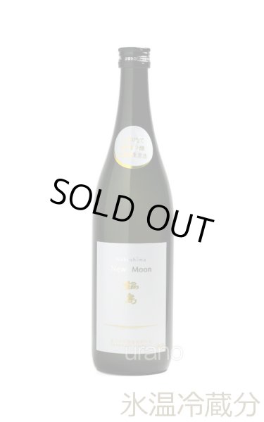 画像2: どちらか一方の容量にてお願い致します　[氷温貯蔵BYR5]　鍋島 ニュームーン 純米吟醸 生原酒 720ml　（冷蔵）　※商品詳細をご確認ください (2)