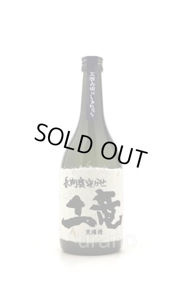 画像1: [芋焼酎]　土竜もぐら　長期甕寝かせ 荒濾過  　25度　720ml (1)