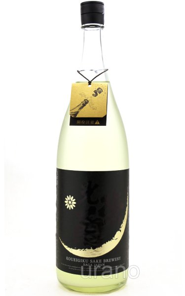 画像1: 光栄菊　Hello！KOUEIGIKU　うすにごり　愛山　生酒　黒ラベル　2025　1.8L　(冷蔵) (1)