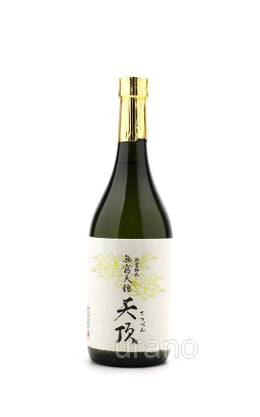 画像1: 無窮天穏　天頂　てっぺん　生酛純米大吟醸原酒　山田錦40　BYR6　720ml (1)