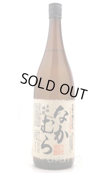 画像1: [芋焼酎]　なかむら　25度　1.8L (1)