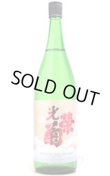 光栄菊 美雲 みくも 無濾過生原酒 グリーン瓶 720ml (冷蔵) - うらの酒店