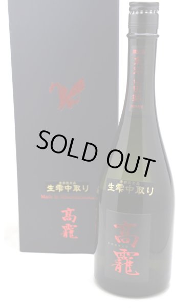 画像1: 高龗 (高龍こうりゅう) 紅玉 出品規格 生雫中取り大吟醸 720ml (冷蔵) 高千代酒造 (1)