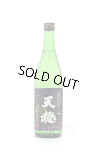 画像1: 天穏 純米大吟醸 改良雄町50 720ml (1)