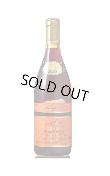 画像1: 高畠ワイン 亜硫酸無添加 マスカット・ベーリーA 2023 720ml (1)