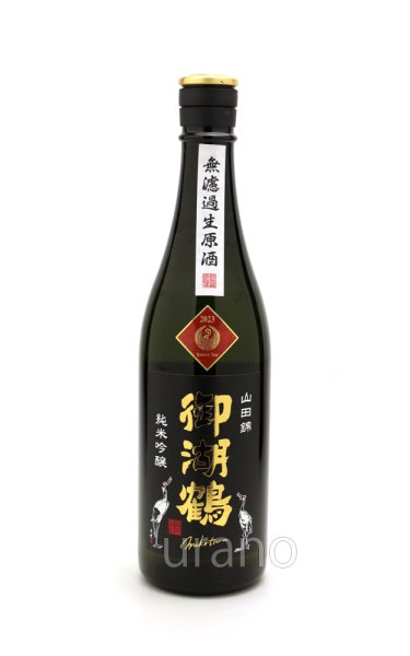 画像1: 御湖鶴　純米吟醸　山田錦　無濾過生原酒　720ml　(冷蔵) (1)