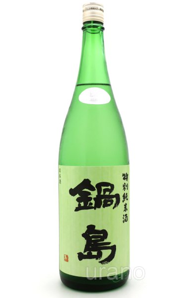 画像1: 鍋島　特別純米酒　生酒　　Green Label　1.8L （冷蔵）　※商品詳細をご確認ください (1)