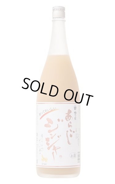 画像1: 梅乃宿　あらごしジンジャー酒　1.8L (1)