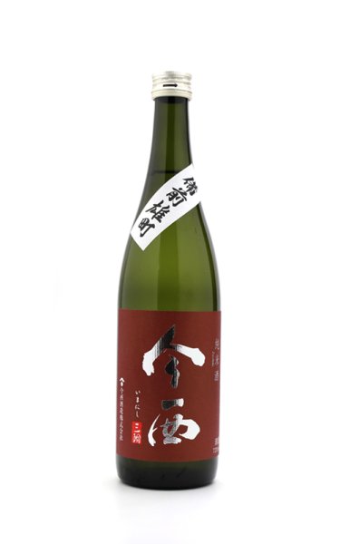 画像1: 今西　純米　雄町　720ml　冷蔵推奨 (1)