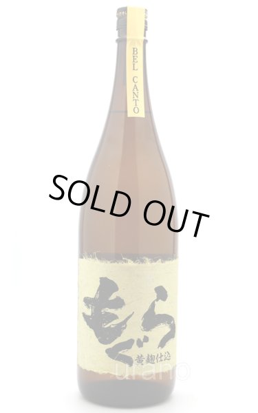 画像1: [芋焼酎]　もぐら　ベルカント　黄麹仕込み　25度　1.8L (1)