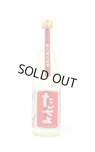 画像1: たかちよ STRAWBERRYMOON(ストロベリームーン) 無調整生原酒  720ml (冷蔵) (1)