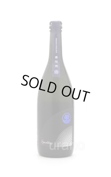 画像1: 若波 wakanami sparkling 生酒 720ml　(冷蔵) (1)