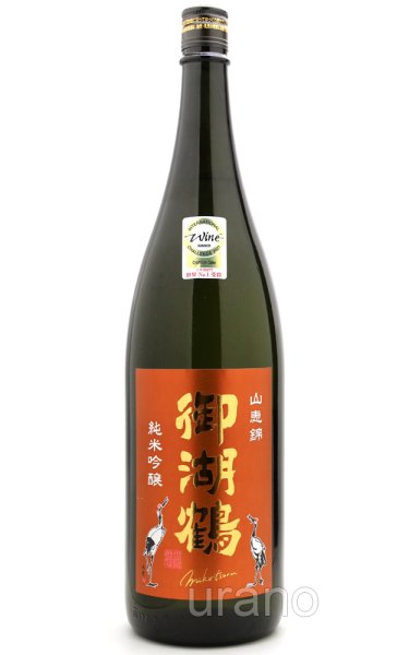 画像1: 御湖鶴　純米吟醸　山恵錦　1.8L (1)