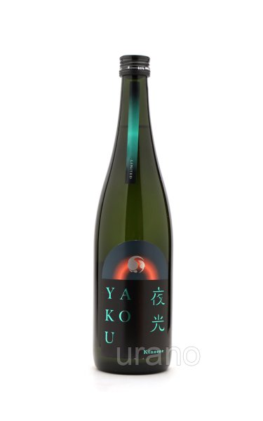 画像1: 甲子　YAKOU 夜光　720ml　(冷蔵推奨) (1)