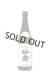 期間限定30％OFF! 仙禽 × 日本酒 - 720ml（冷蔵保管） スネーク